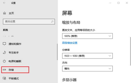 存储