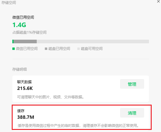 手动清理缓存文件