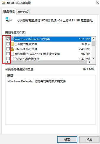 勾选您想要清理的文件