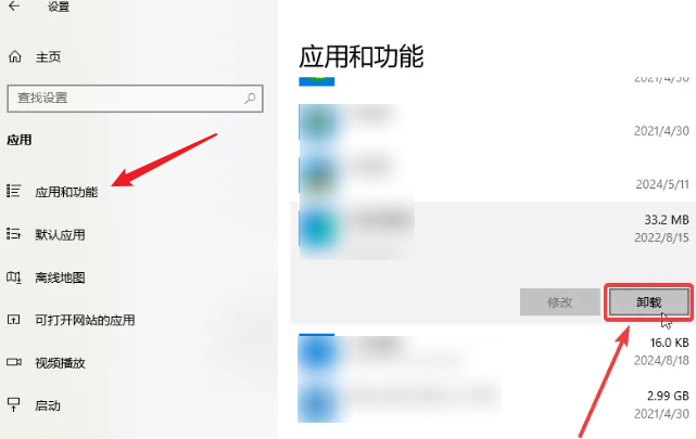 卸载不常用的软件