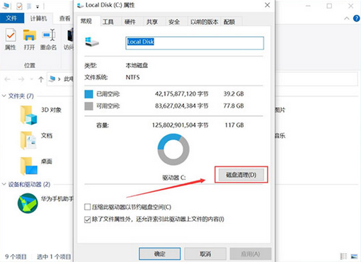 磁盘清理实用程序