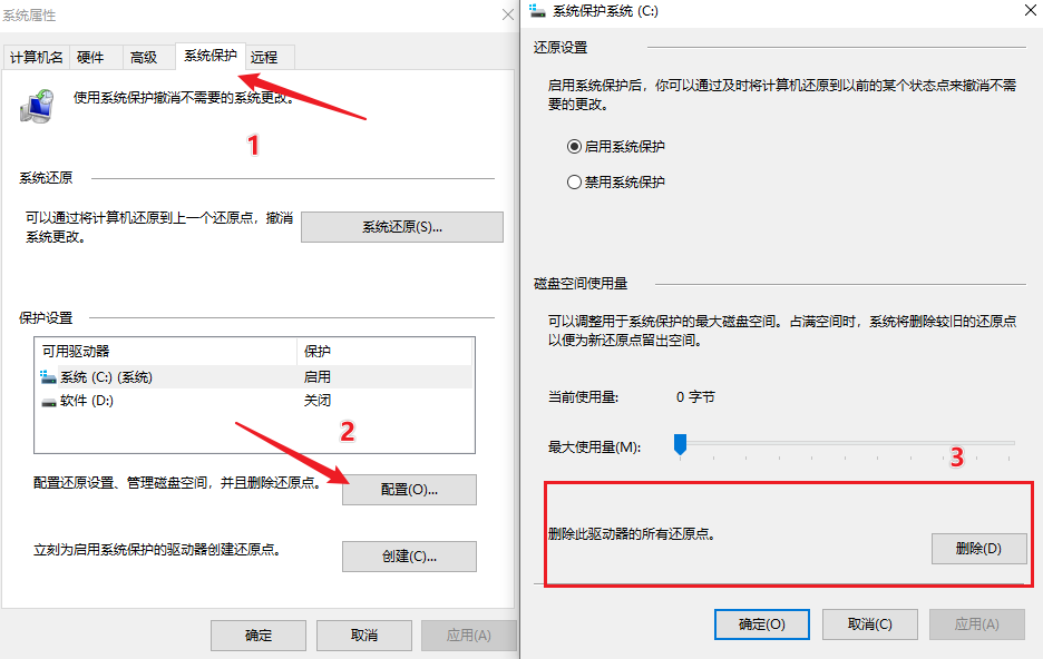 清理系统还原点