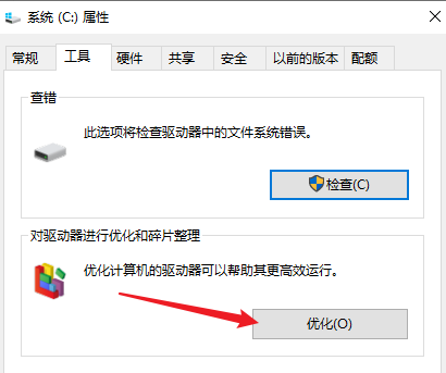 整理磁盘