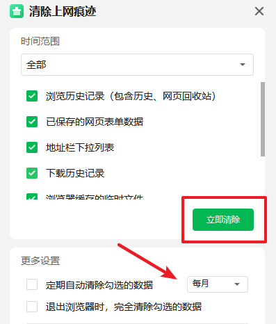 清理浏览器缓存