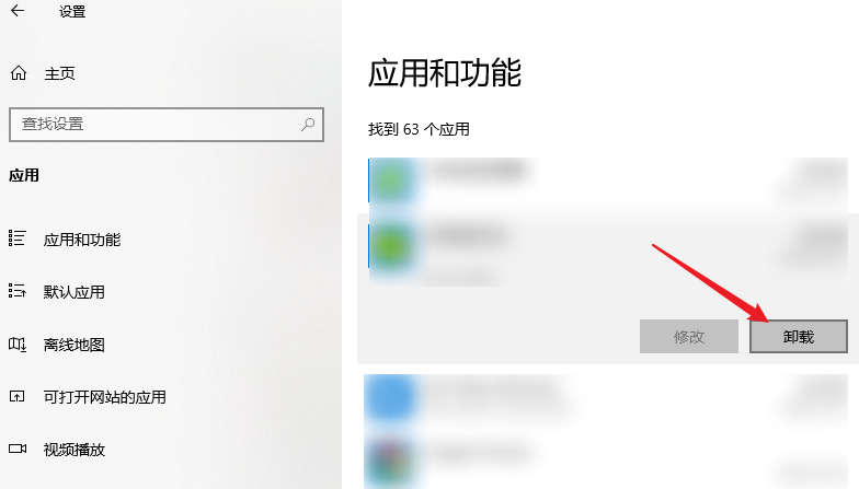 卸载多余的防护应用
