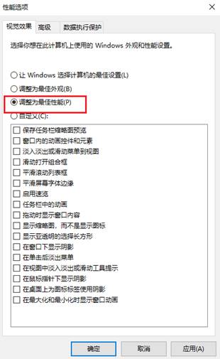 调整为最佳性能