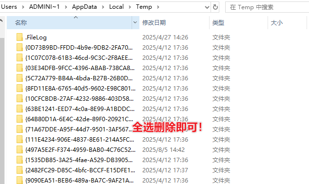 删除临时文件夹垃圾