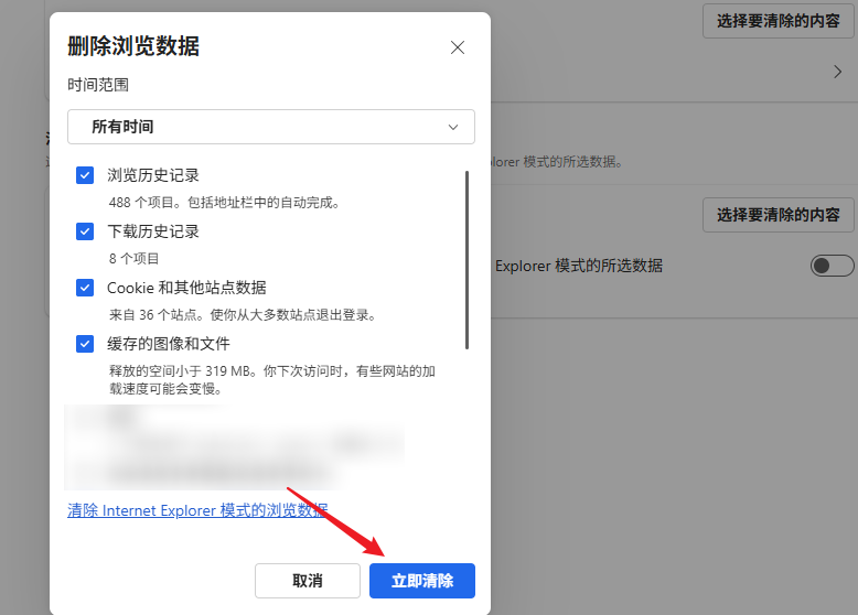 清理浏览器缓存