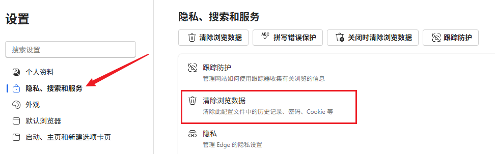 Edge浏览器清理