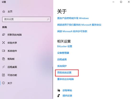 高级系统设置