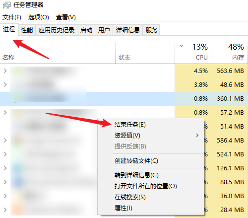 通过任务管理器结束