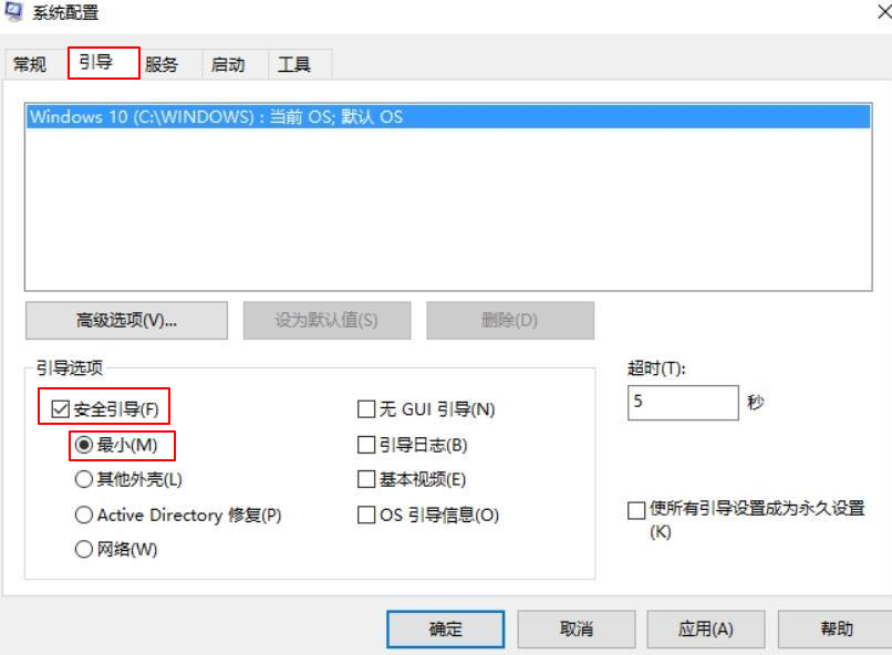 安全引导