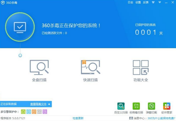 进行病毒查杀