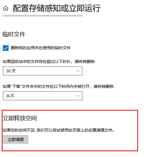 使用系统自带的存储感知