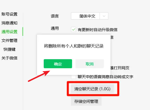 删除微信的聊天记录