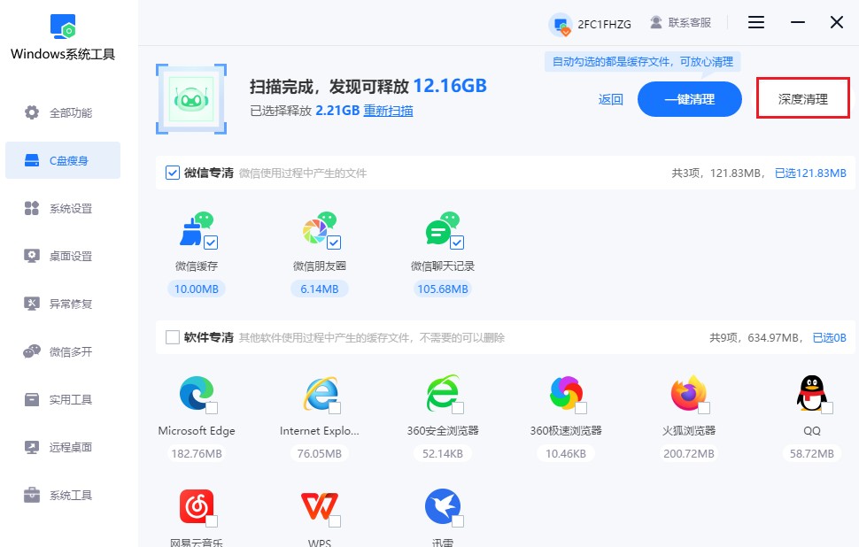 深度清理