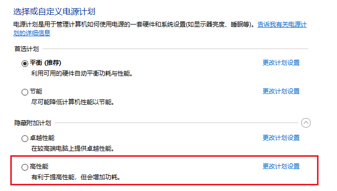 调整电源模式