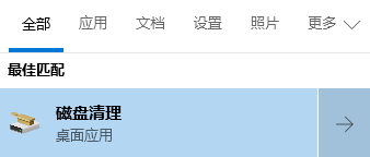 磁盘清理工具
