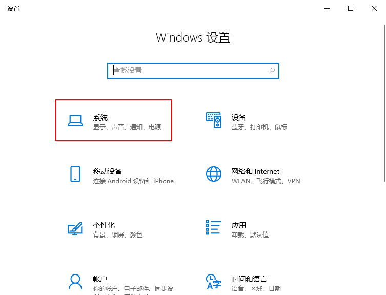 系统
