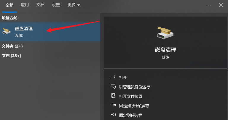 通过搜索栏打开磁盘清理