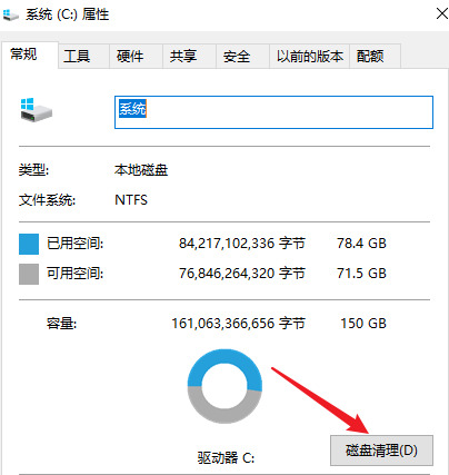 用系统自带的磁盘清理功能