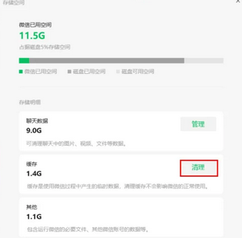 在微信中清空缓存