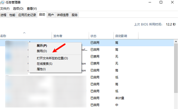 禁用不必要的开机项