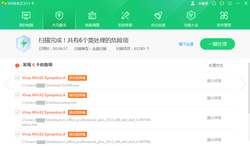 查杀病毒和恶意软件