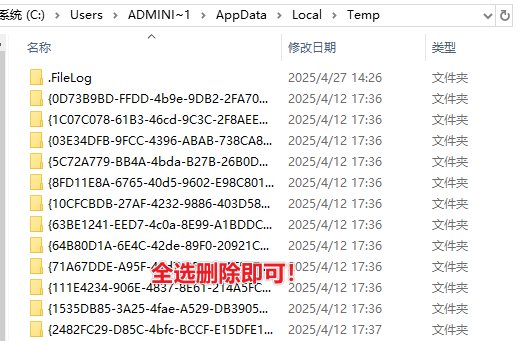 清理系统的临时缓存
