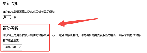 临时暂停更新