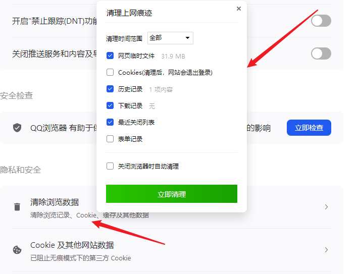 通过设置手动清理