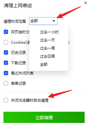 设置自动清理