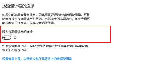 设置网络为“按流量计费”
