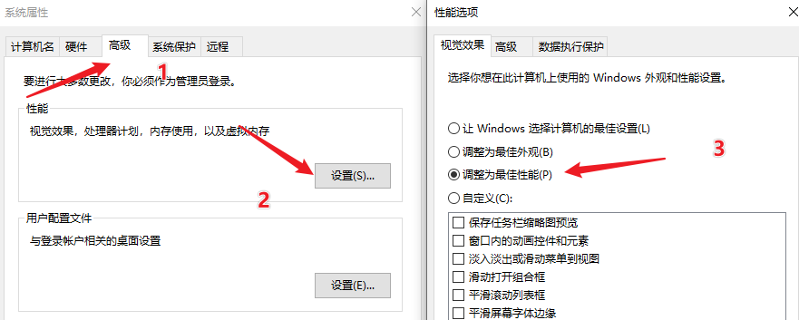 关闭视觉特效