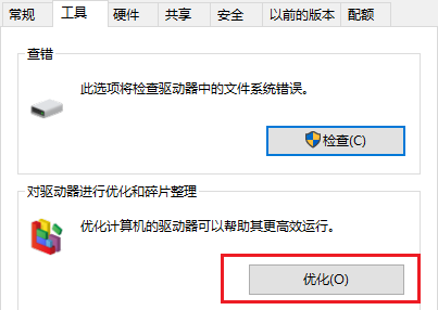 优化硬盘性能