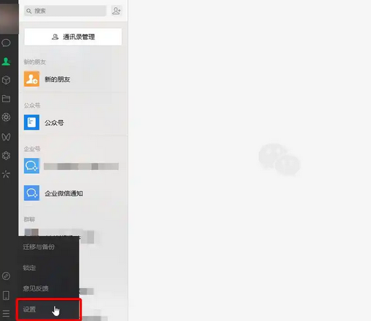 打开电脑微信