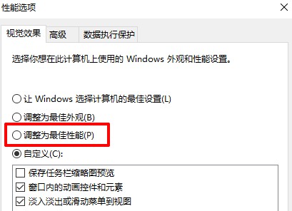 调整为最佳性能