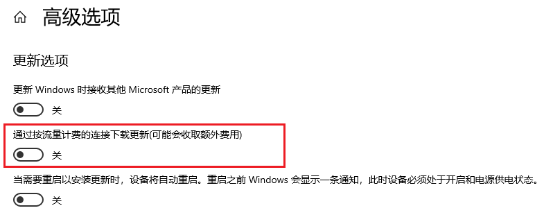 设置网络为按流量计费