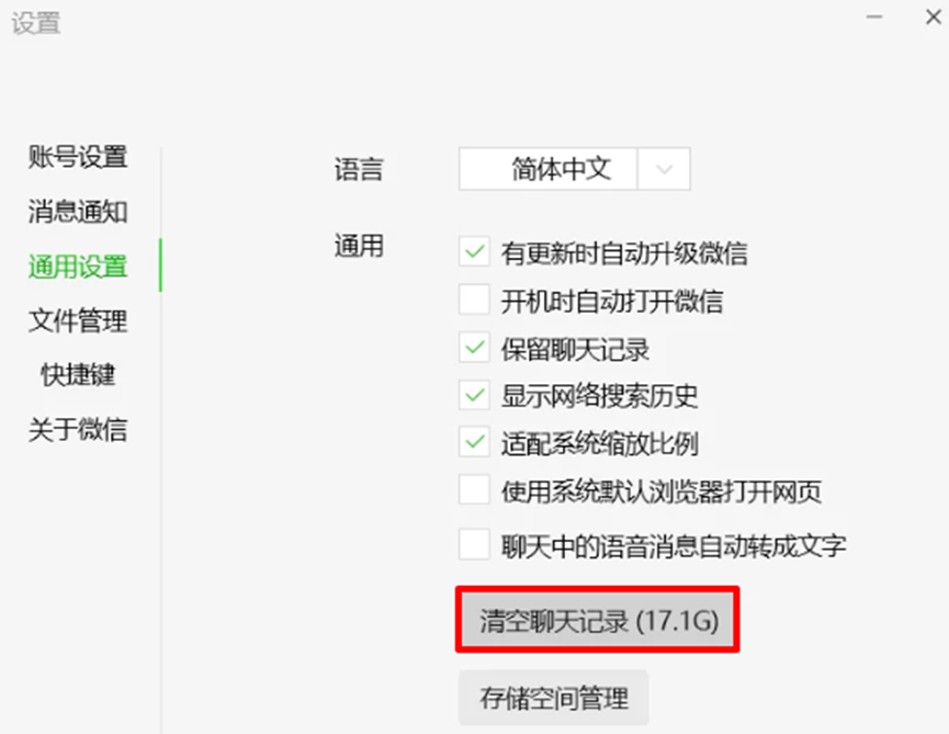 清理电脑微信聊天记录手机还有吗