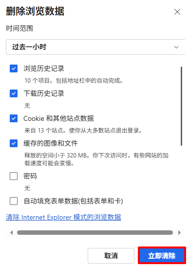 清理浏览器缓存
