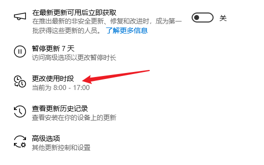 调整使用时间
