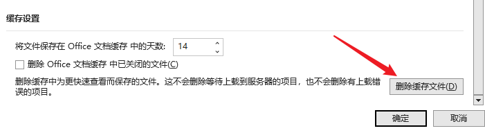 删除缓存文件