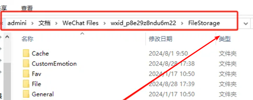 电脑版微信聊天记录存储位置