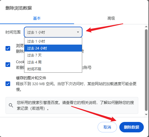 浏览器设置清理历史记录