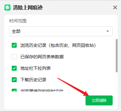 用快捷键清理