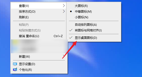 重新显示桌面图标