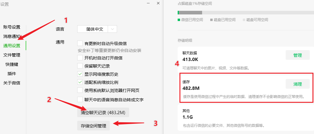 清理聊天缓存