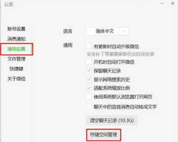 存储空间管理