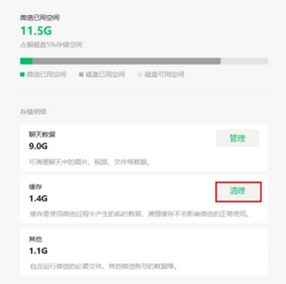 清空微信缓存