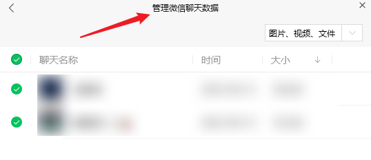 删除不再需要的聊天记录